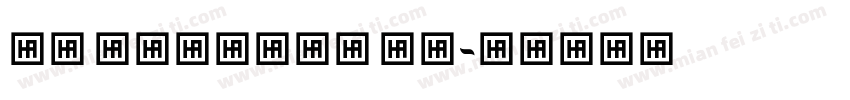 HS Grotesk Bg字体转换